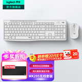 罗技（Logitech）MK295无线键鼠套装 静音办公无线键盘鼠标套装 静音鼠标键盘笔记本电脑键盘薄膜 全尺寸家用104键 【舒适手感 行业热销】轻音简约白