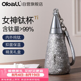 Oball纯钛保温杯轻便户外吸管水杯送女朋友老婆女友生日情人节七夕礼物