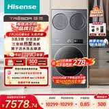 海信（Hisense）璀璨棉花糖热泵洗烘三筒洗衣机 分区洗全家筒活水健康自由组合 三桶WH130E8Q+WV20G-H以旧换新补贴