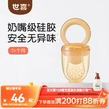 世喜咬咬乐婴儿水果6-9个月以上食品级吃果蔬果泥牙胶咬袋辅食器