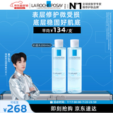 理肤泉【黄子弘凡同款】B5蓝水200ml*2支套装补水保湿爽肤水生日礼物