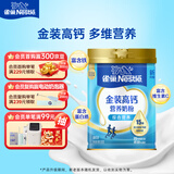 雀巢（Nestle）金装高钙营养奶粉850g成人奶粉中老年学生男士女士全家营养早餐