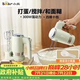 小熊（Bear）打蛋器 家用电动打蛋器 奶油奶盖打发器迷你 烘焙手持搅拌器和面糊 四棒十档 DDQ-B02L1艾绿色