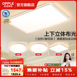 欧普照明（OPPLE）全光谱护眼客厅吸顶灯主灯大灯护眼LED吸顶灯具灯饰卧室灯餐厅 智慧光A2【3室1厅】4灯