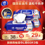 维达（Vinda）厨房湿巾加厚洁净吸油去油去污纸巾家庭装抹布洗碗布厨房用纸 1层 60张*3包 新旧款随机