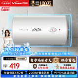 万和【小白云T4】50升2200W速热节能出租屋小型专利防电墙保护短巧易安装家用储水式电热水器