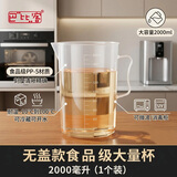 巴比客刻度量杯塑料食品级PP奶茶杯水杯试验容器量筒计量厨房烘焙刻度杯 2000ml (有把手)1个