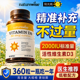 naturewise阳光瓶维生素d3胶囊2000iu青少年成人中老年原装进口补钙 【2000iu维生素d3】精准补充 不过量 360粒*1瓶