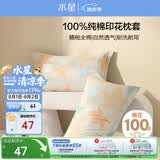 水星家纺枕套全棉枕头套100%纯棉精梳棉枕头罩一对装双人家用宿舍48x74cm
