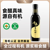 千禾 有机醋6度500ml 【0添加有机配料】 酿造食醋 炒菜凉拌 点蘸调味