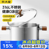 炊大皇316L不锈钢汤锅婴儿宝宝辅食锅汤蒸炖锅蒸锅双耳煮粥煮面锅22cm