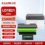 才进适用联想cm7120w成像鼓cm7110w感光鼓组件cs1831w打印机硒鼓cs1821w鼓架lt1821彩色LD183复印一体机LD181
