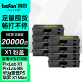得印适用华为X1打印机粉盒墨盒8支装 毕昇X1Max 华为X1粉盒硒鼓 F-1500墨粉盒 huawei PixLab X1/B5打印机墨盒