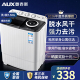 奥克斯（AUX）洗+脱7.5公斤家用大容量半自动洗衣机双桶双缸波轮小型迷你宿舍 纯白 双缸 4.5kg