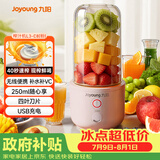 九阳（Joyoung）榨汁杯 家用小型便携榨汁机 水果蔬果汁机 辅食机搅拌杯电动多功能自动清洗L3-C8粉