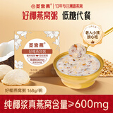 觅宫燕好椰燕窝粥168g 椰奶搭配燕窝早餐代餐速食粥免煮即食香醇可口