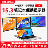 杰佳笔记本扩展屏外接显示器双屏便携显示器三屏炒股专用电脑多屏分屏显示器折叠屏拓展屏Mac副屏办公 15.3英寸/一线连接三屏/便携带