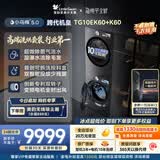 小天鹅（LittleSwan）小乌梅5.0跨代机皇 洗烘套装 10KG滚筒洗衣机全自动+双转子变频热泵式烘干机家用 TG10EK60+K60