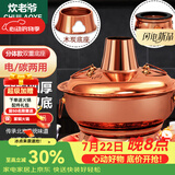 炊老爷铜火锅碳电两用鸳鸯锅家用纯铜锅火锅专用锅木炭插电火锅涮肉锅具 分体双底座调温【8-10人】 36cm 鸳鸯锅