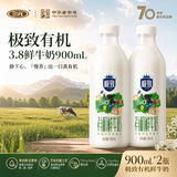 三元极致有机鲜牛奶900ml*2瓶 纯牛奶 儿童学生成人鲜牛奶 源头直发