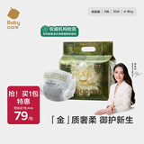 babycare金山茶花纸尿裤轻柔新生儿尿不湿花苞裤夏日婴儿尿片新老包装混发 S 1包 30片 迷你装
