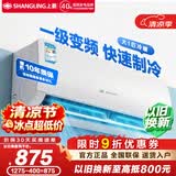 上菱空调 新一级能效大1.5匹大1匹全铜管冷暖变频空调挂机 节能省电 以旧换新 家用壁挂式空调 冷暖 变频 大1匹 一级能效 提供京东上门安装服务