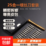 小螺丝刀套装拆手机平板眼镜维修工具精密十字异形 25合一尊贵皮包款