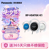 松下（Panasonic） RP-HS47GK有线耳机有线 耳挂式耳机挂耳式 运动网课游戏音乐重低音 适用手机电脑圆头 黑色