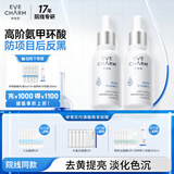 伊肤泉氨甲环酸精华液含烟酰胺3%传明酸30ml*2焕亮肌肤防返黑礼物送女友