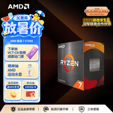 AMD 锐龙7 5700X处理器(r7) 8核16线程 加速频率至高4.6GHz 65W AM4接口 盒装CPU