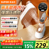 苏泊尔（SUPOR）【微增压】手持挂烫机60g/min家用蒸汽熨烫机130ml水箱便携式小型干湿双熨电熨斗902C拼豆团购礼物