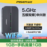 品胜随身wifi移动无线网络2025款无限制5ghz流量免插卡高速wi-fi6多网通电信联通 品胜 S8-M（WiFi6+多网通）电竞/超大流量