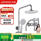 九牧（JOMOO）JOMOO淋浴花洒套装增压防烫空气能除垢顶喷36416-126/1B2-1