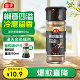 海天 黑胡椒粉30g 烧烤烹饪调味料 牛柳烤鸡翅牛排意面沙拉调料