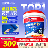 立邦厨房卫生间防水涂料阳台地面专用高弹抗裂彩色防水18kg