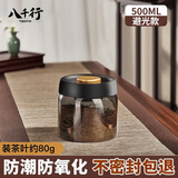 八千行茶叶罐抽真空密封罐食品级储存茶叶咖啡豆防潮玻璃罐便携茶叶罐