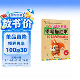 幼小衔接铅笔描红本 10以内的加减法练习题 10以内分解与合成小中大班题卡一日一练 幼儿园数学算术题练习 幼儿园大班练习册 幼升小暑假作业