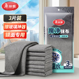 美丽雅魔力抹布30*30cm3片无水印无痕不易掉毛麂皮擦车吸水布擦玻璃神器