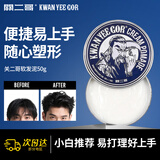 关二哥软发泥自然蓬松塑型男士造型哑光发蜡防断发护发造型乳50g送男友