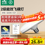 雷士（NVC）led大功率灯泡飞碟节能E27螺口球泡灯家用单灯大瓦数20W白光6500K