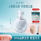 花西子玉方持妆粉底液油皮混油皮/遮瑕轻薄控油持久不脱妆女 Z25芙蓉浅-清透款