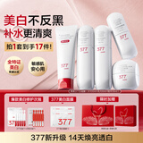 韩束377白蛮腰水乳精华套装美白淡斑补水抗皱提亮护肤品七夕礼物