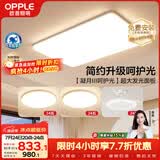 欧普照明（OPPLE）护眼吸顶灯客厅大灯可调色高显指LED照明简约灯具灯饰套餐3包安装