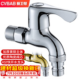 橱卫帮（CVBAB）全铜洗衣机水龙头 4分快开龙头加厚 自来水龙头洗衣机龙头 CV3209