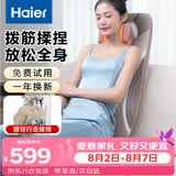 海尔（Haier）按摩靠垫按摩器肩颈腰背部按摩仪全身躺垫坐垫一体多功能按摩椅垫七夕情人节礼物HQY-D321H