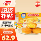 达利园蛋黄派5斤整箱独立小包装面包休闲零食蛋糕（新老包装随机发货）