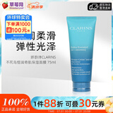 娇韵诗（CLARINS）不死鸟沁润奇肌保湿修护面膜75ml 补水保湿 滋润丰盈