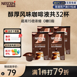 雀巢（Nestle）超浓缩美式黑咖啡原味醇厚风味咖啡液0糖0脂10ml*8颗*4盒