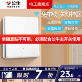 公牛（BULL）无线遥控开关面板免布线一主一副子母一套随意贴智能双控插座面板 【非套装】【非套餐】一位随意贴（需要搭配主开关）