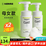 珂润（Curel）洗面奶氨基酸泡沫控油洁面乳深层清洁保湿敏感肌男女进口150ml 控油洗面奶150ml*2瓶（母女款）
